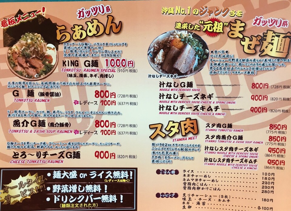 宜野湾市沖国大のそばにあるラーメン屋 麺道くろとん 宜野湾店 ツクツク グルメ 投稿型グルメデーターベース 宜野湾市沖国大のそばにあるラーメン屋 麺道くろとん 宜野湾店 ツクツク グルメ 投稿型グルメデーターベース