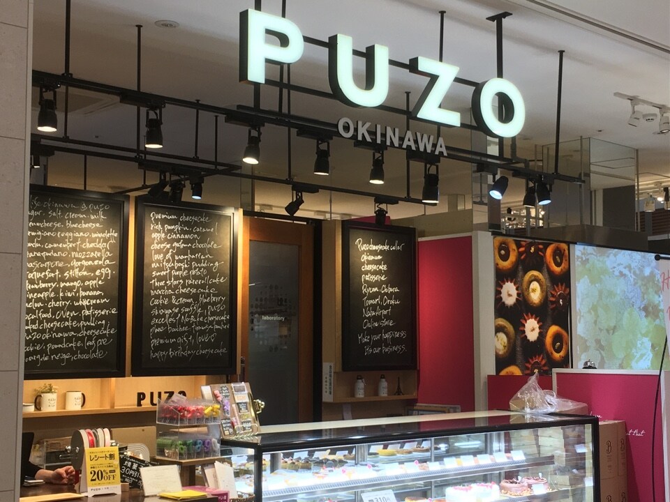 イオンモール沖縄ライカムにあるpuzo Puzo Cheese Cake Cellar イオンモール沖縄ライカム店 ツクツク グルメ 投稿型グルメデーターベース