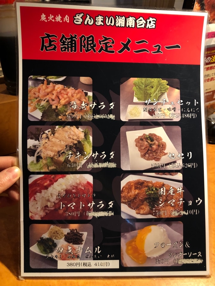 リーズナブルでボリュームある炭火焼肉 焼肉 ざんまい 湘南台店 ツクツク グルメ 投稿型グルメデーターベース リーズナブルでボリュームある炭火焼肉 焼肉 ざんまい 湘南台店 ツクツク グルメ 投稿型グルメデーターベース