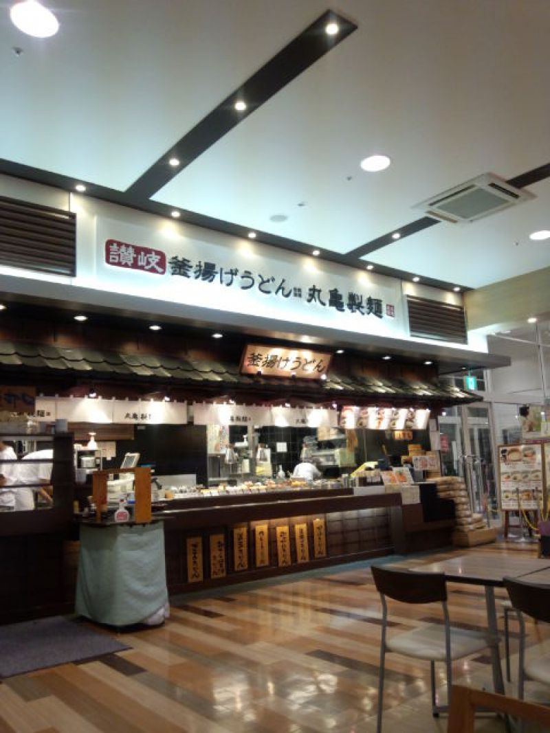丸亀製麺 イオンモール四日市北店
