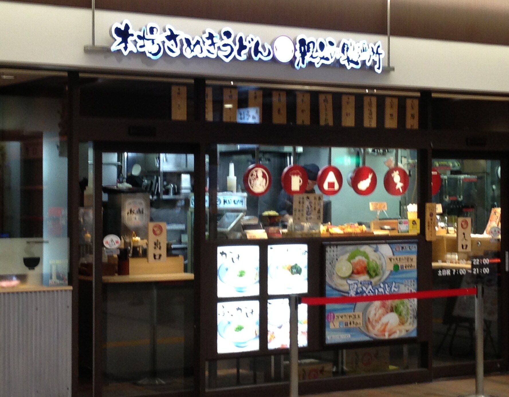 朝からとっても美味しいさぬきうどんが 本場さぬきうどん 親父の製麺所 浜松町店 ツクツク グルメ 投稿型グルメデーターベース