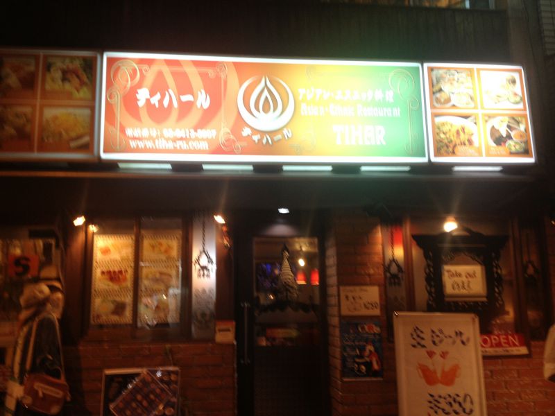 ティハール 経堂店