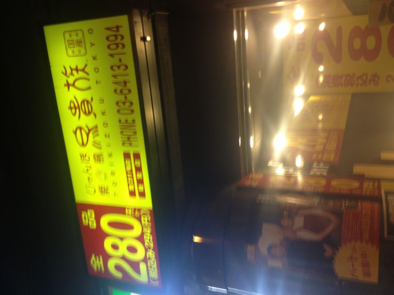 鳥貴族 経堂店