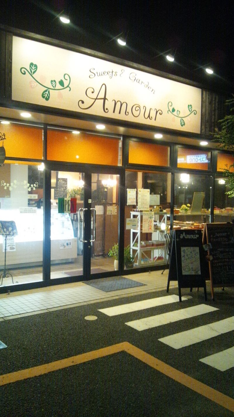 アムール 原木中山店