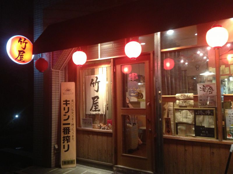 竹屋