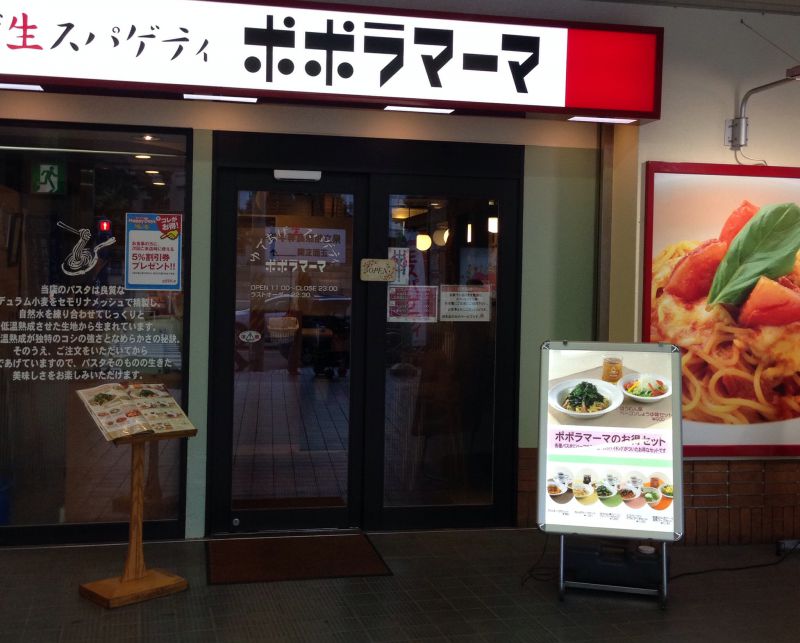 ポポラマーマ 橋本店