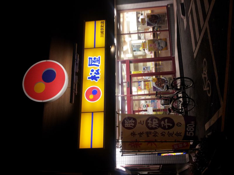 松屋 川崎京町店