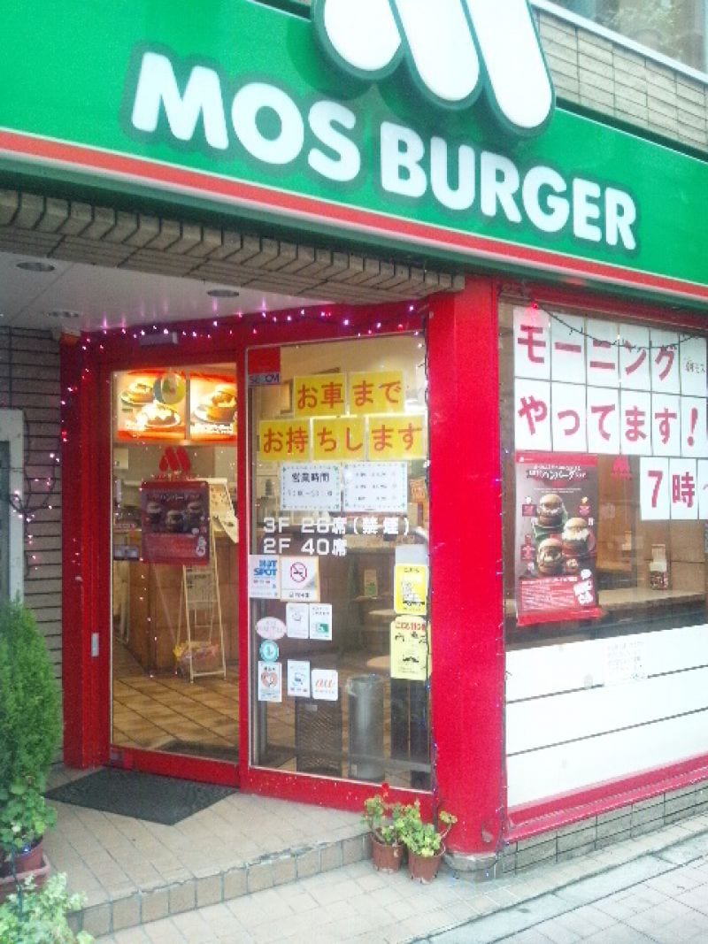 モスバーガー 立川北口高松町店