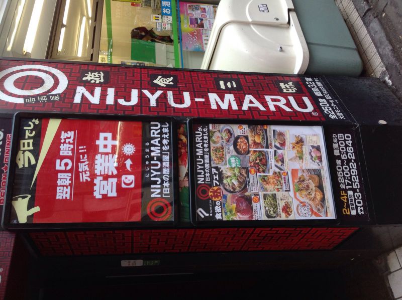 NIJYU-MARU 新宿コマ店