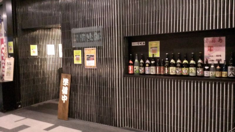 沖縄料理 清次郎 汐留店