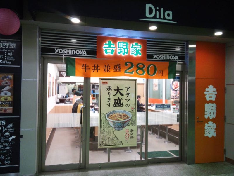 吉野家 JR拝島駅店