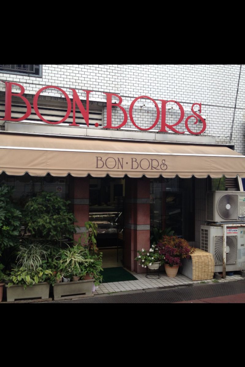 ボン・ボワ洋菓子店