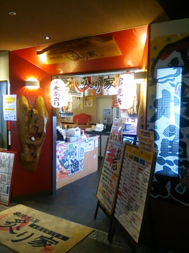 炙り家 川崎モアーズ店
