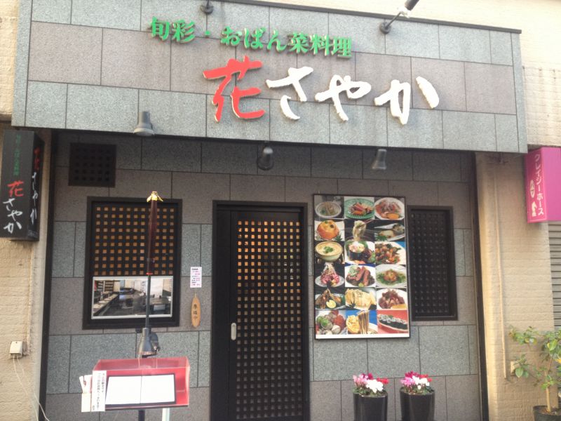 ギャラリー 日本の味 Suginoko すぎのこ 羽田空港 ツクツク グルメ 投稿型グルメデーターベース