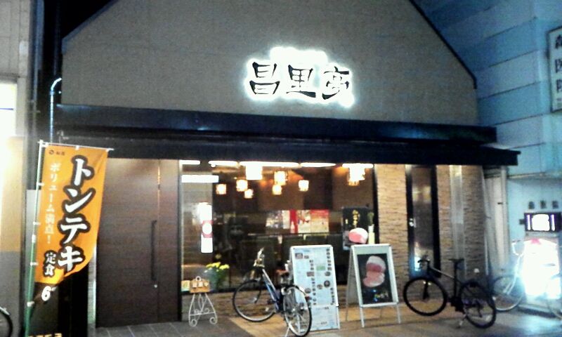 焼肉ハウス　昌里亭