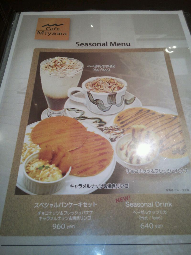 Cafe Miyama　渋谷センター街店