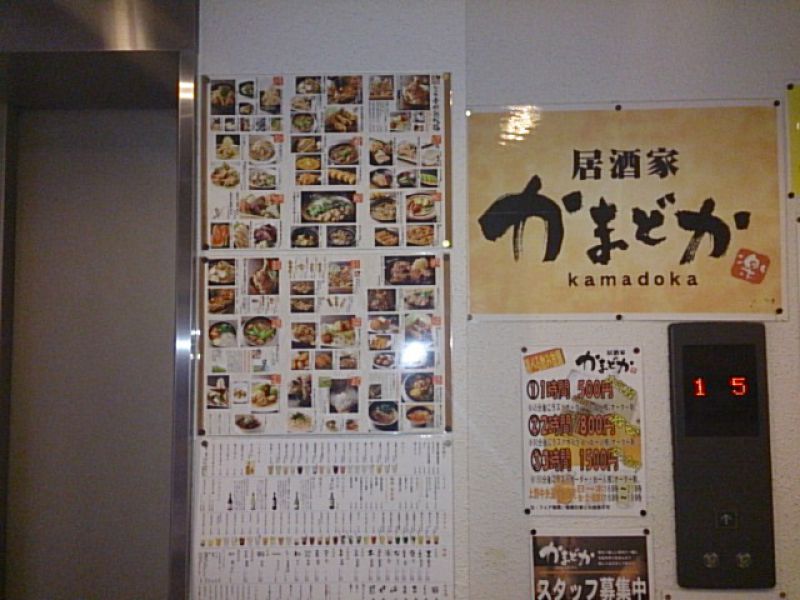 熟成焼鳥 居酒屋 かまどか 上野中央通り店