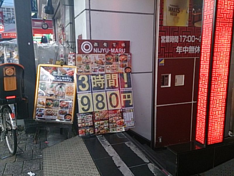 NIJYU-MARU 上野店