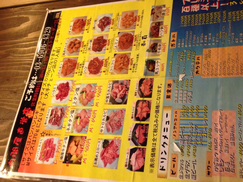 焼肉問屋 バンバン 東武練馬店