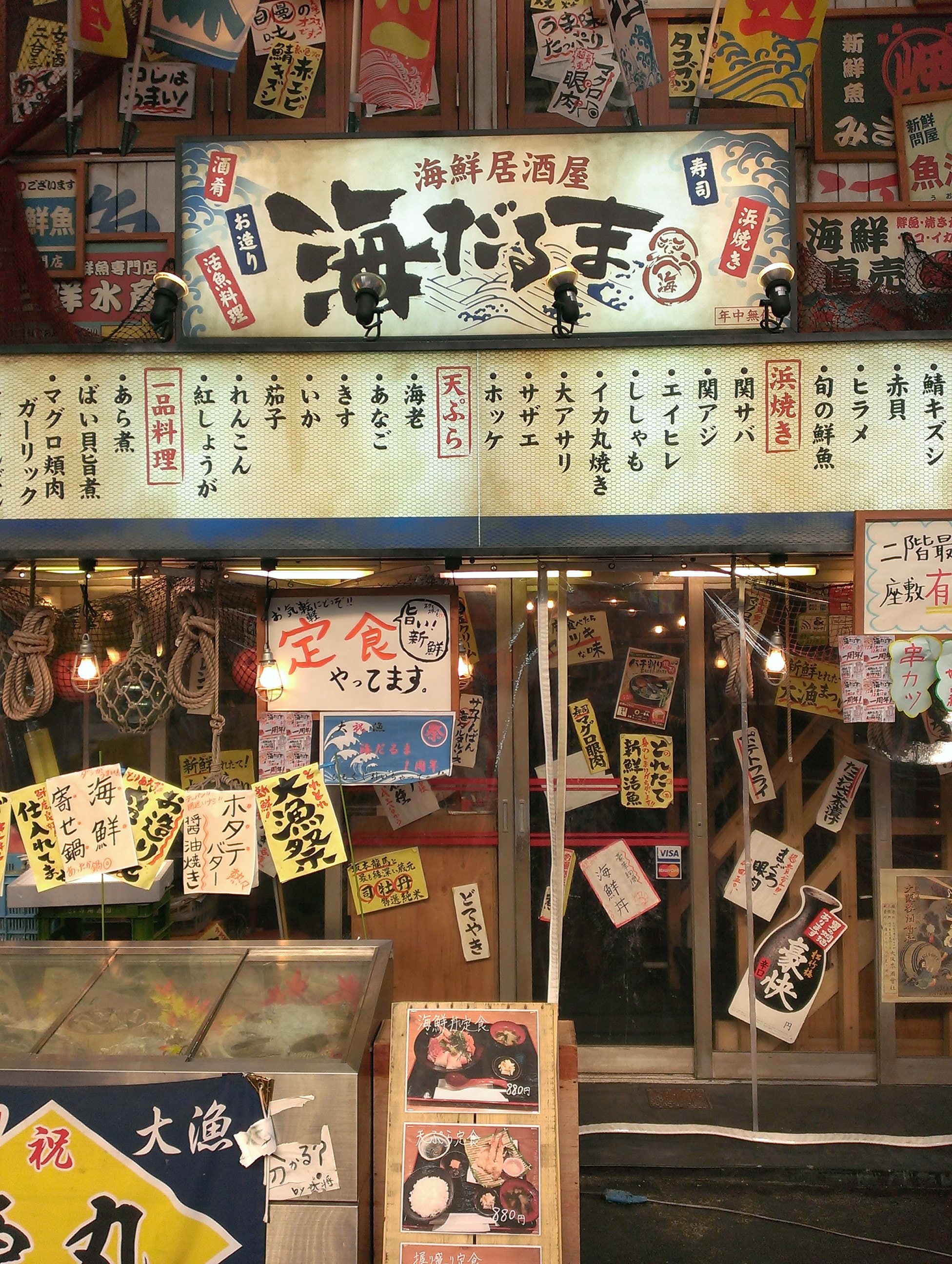 海鮮居酒屋の名の通り 刺身やマグロの 海鮮居酒屋 海だるま ツクツク グルメ 投稿型グルメデーターベース 海鮮居酒屋の名の通り 刺身やマグロの 海鮮居酒屋 海だるま ツクツク グルメ 投稿型グルメデーターベース