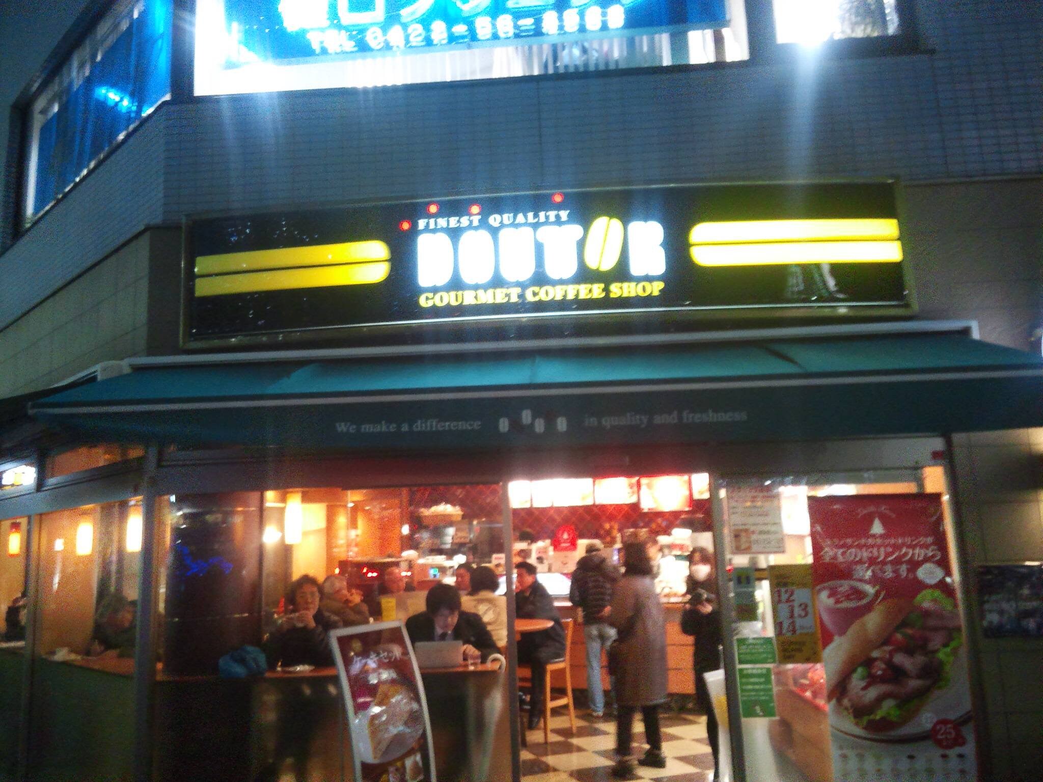 三鷹駅北口のすぐ近くにあるドトールで ドトールコーヒーショップ 三鷹北口店 ツクツク グルメ 投稿型グルメデーターベース