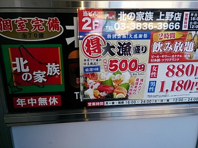 北海道料理が自慢の居酒屋 じゃが 北の家族 上野店 ツクツク グルメ 投稿型グルメデーターベース