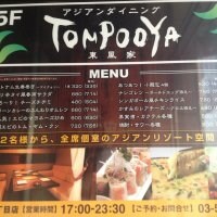 TOMPOOYA 東風家　銀座店