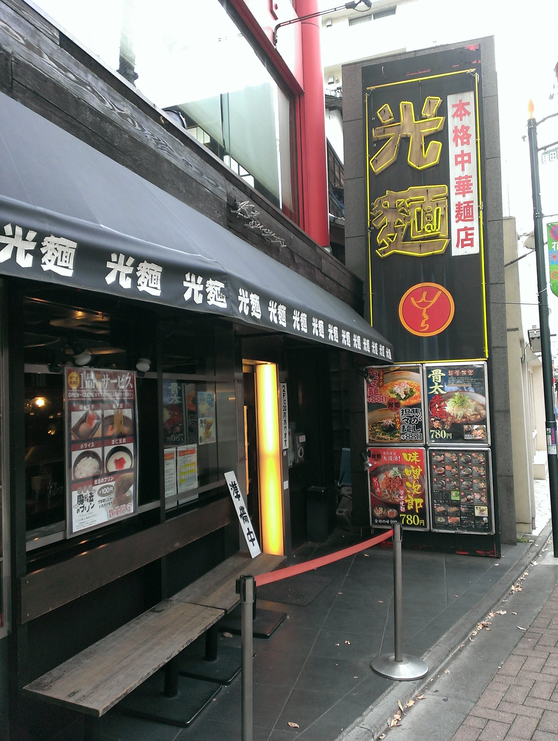 原宿駅から徒歩5分くらいの所にあります 光麺 原宿店 ツクツク グルメ 投稿型グルメデーターベース