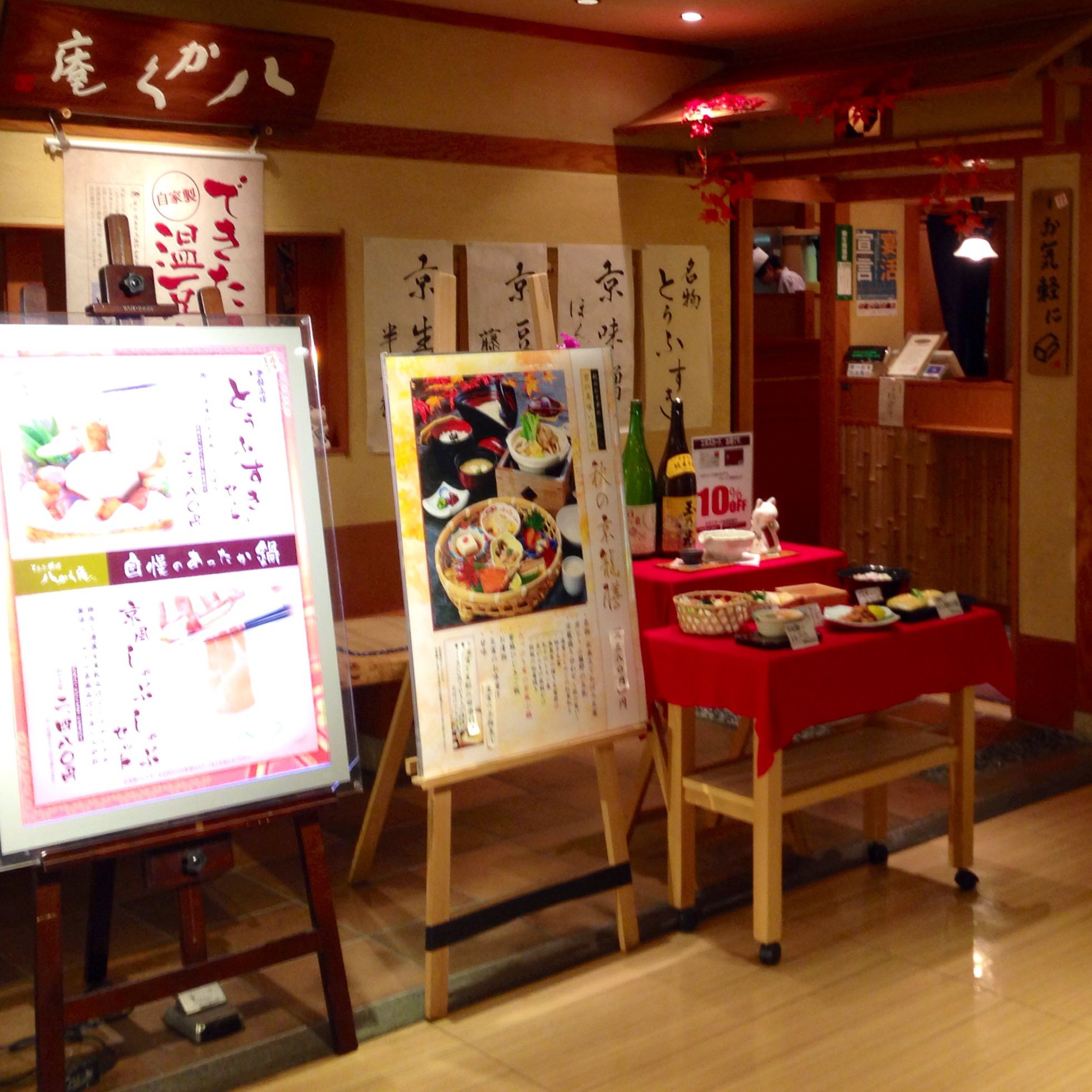 とうふ料理 八かく庵 町田モディ店 ツクツク グルメモバイル 投稿型グルメデーターベース