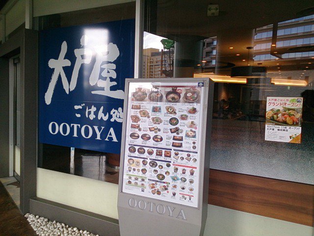 大戸屋 ユニバーサルシティ店 大戸屋 ユニバーサルシティ店