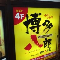 新宿駅から徒歩数分のお店です 美味 個室炙りダイニング 楽蔵 新宿東口店 ツクツク グルメ 投稿型グルメデーターベース
