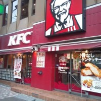 ケンタッキーフライドチキン 中野店
