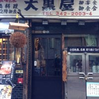 大衆割烹 大黒屋 ツクツク グルメモバイル 投稿型グルメデーターベース