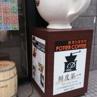 POTIER COFFEE ポティエコーヒー　新横浜店