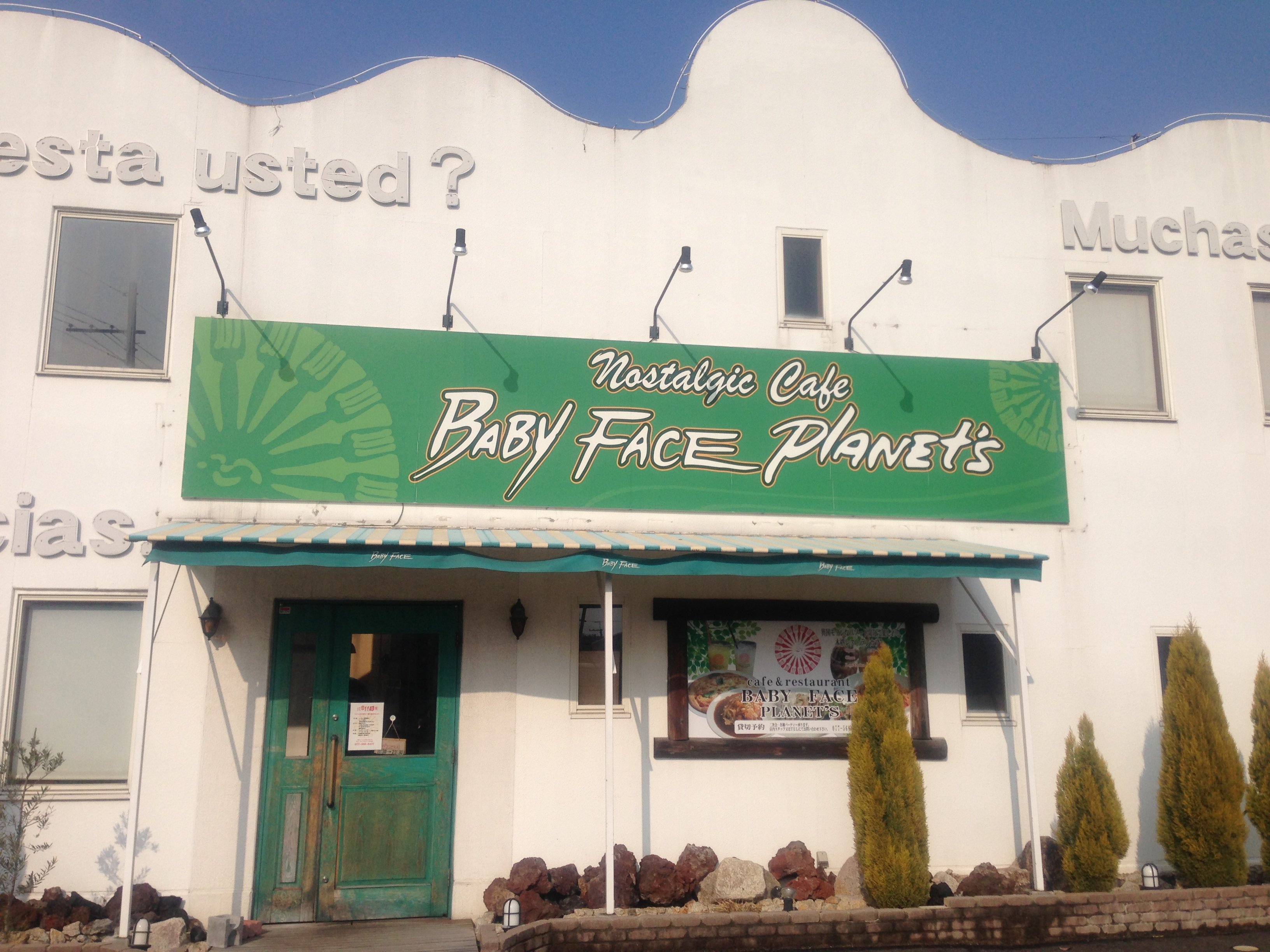 Baby Face Planet S 南草津店 ツクツク グルメモバイル 投稿型グルメデーターベース