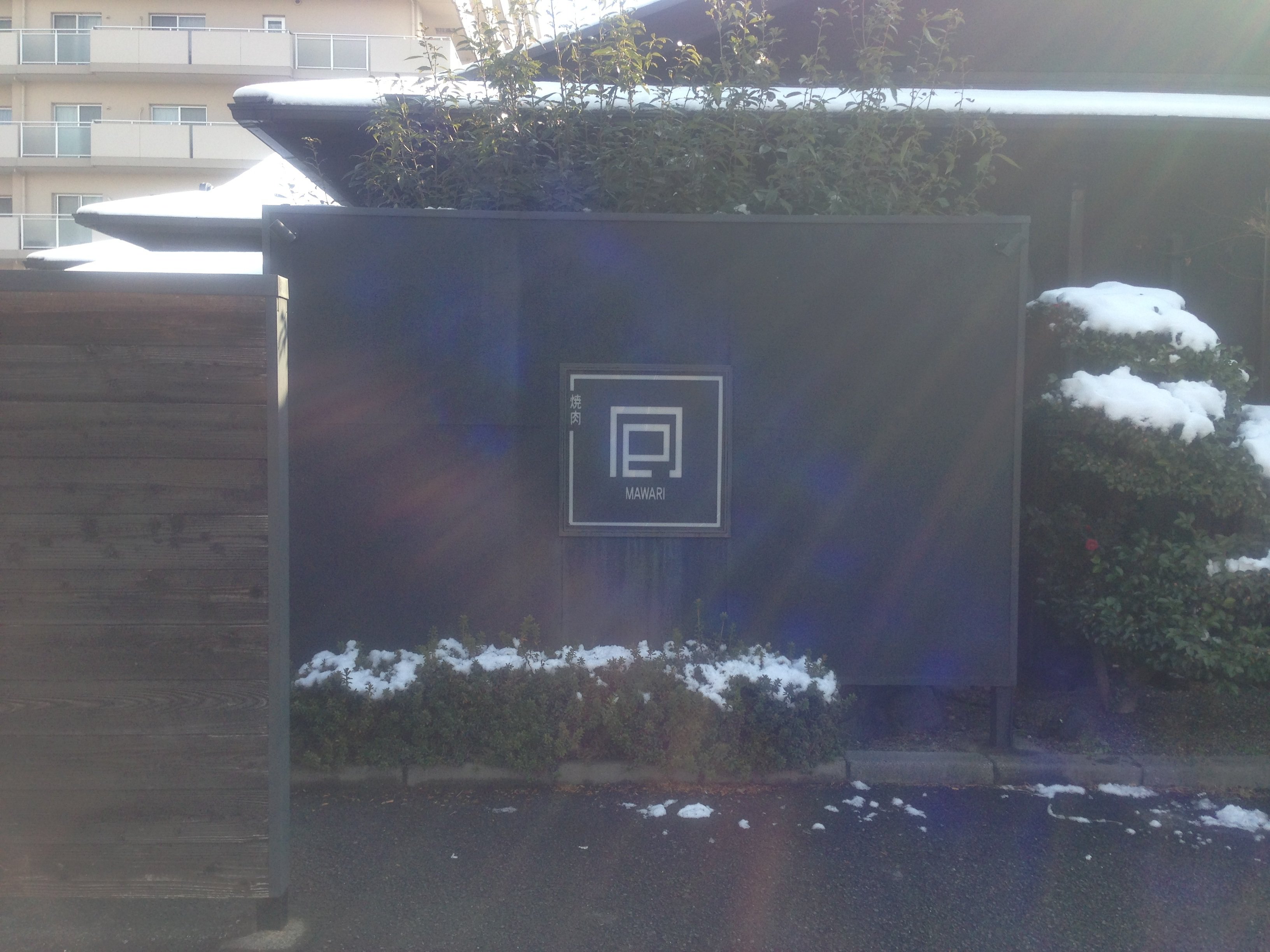 囘 Mawari 野洲店 ツクツク グルメモバイル 投稿型グルメデーターベース