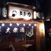 串車力 武蔵小杉店