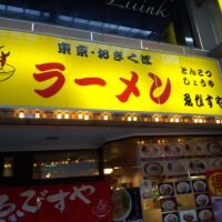 東京おぎくぼラーメン ゑびすや　四日市本店