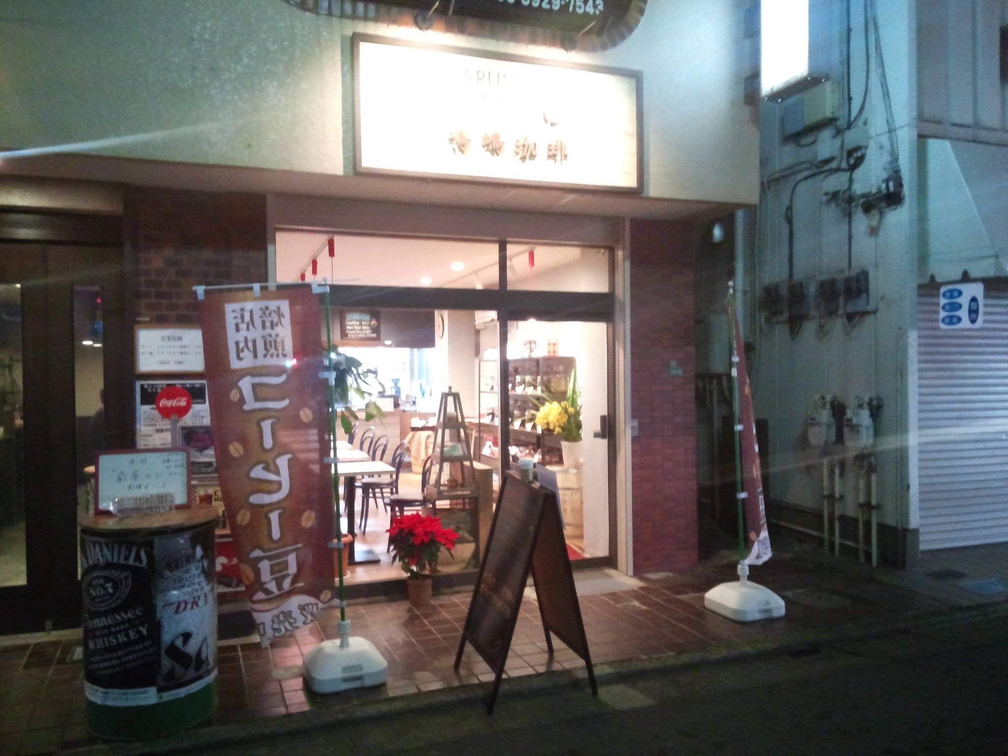 上石神井駅近くのコーヒー屋さん 鳴嶋 鳴嶋珈琲 ツクツク グルメ 投稿型グルメデーターベース