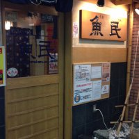 魚民 新百合ヶ丘北口駅前店