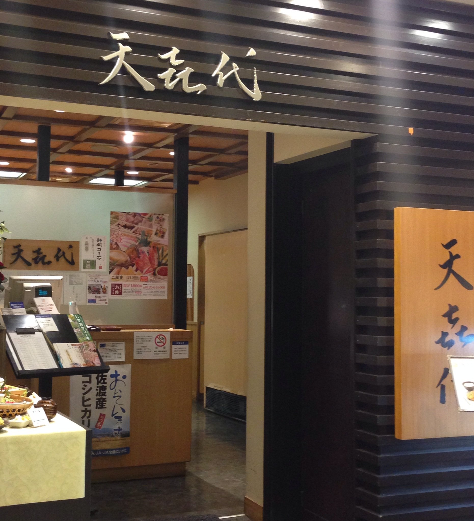 カラッと揚げたての天ぷらが食べられる 天喜代 相模大野店 ツクツク グルメ 投稿型グルメデーターベース カラッと揚げたての天ぷらが食べられる 天喜代 相模大野店 ツクツク グルメ 投稿型グルメデーターベース