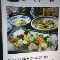 旬鮮料理・創作和食 食べてや 一得 江坂本店