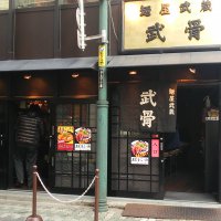 麺屋武蔵 武骨　御徒町店