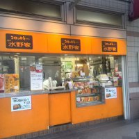 お肉屋さんのコロッケ 神戸 水野家　曽根店の口コミ
