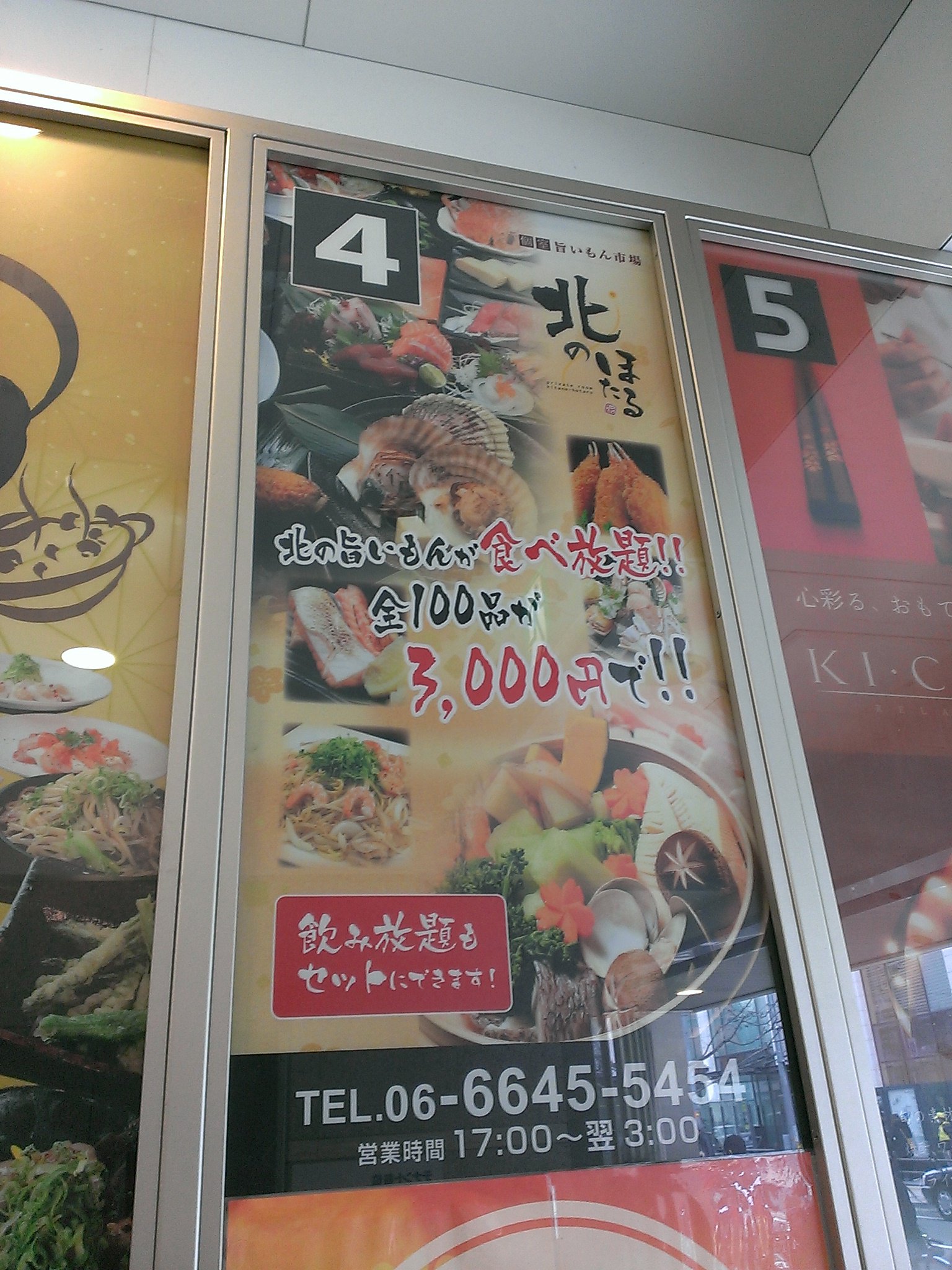 南海難波駅からすぐです ホタテや伊 個室旨いもん市場 北のほたる なんば店 ツクツク グルメ 投稿型グルメデーターベース
