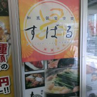 食べ放題専門店 居酒屋 すばる 難波 ツクツク グルメモバイル 投稿型グルメデーターベース