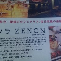 パノラマカフェ＆薬膳酒バー ソラ ZENON