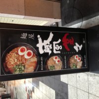 麺屋 威風堂々　梅田東通店