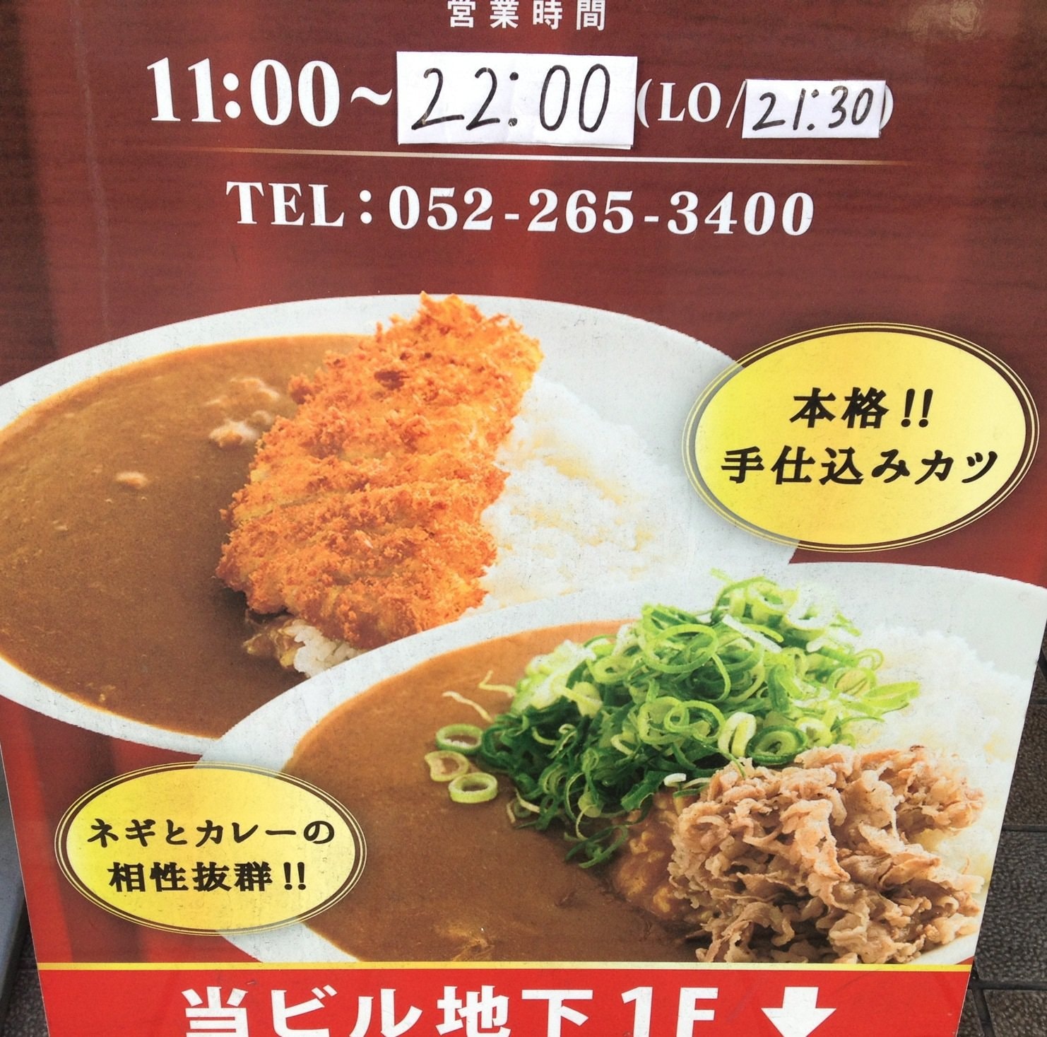 栄の大通り沿い ラシックの向かい側の並 カレー厨房 Mojaya モジャヤ ツクツク グルメ 投稿型グルメデーターベース