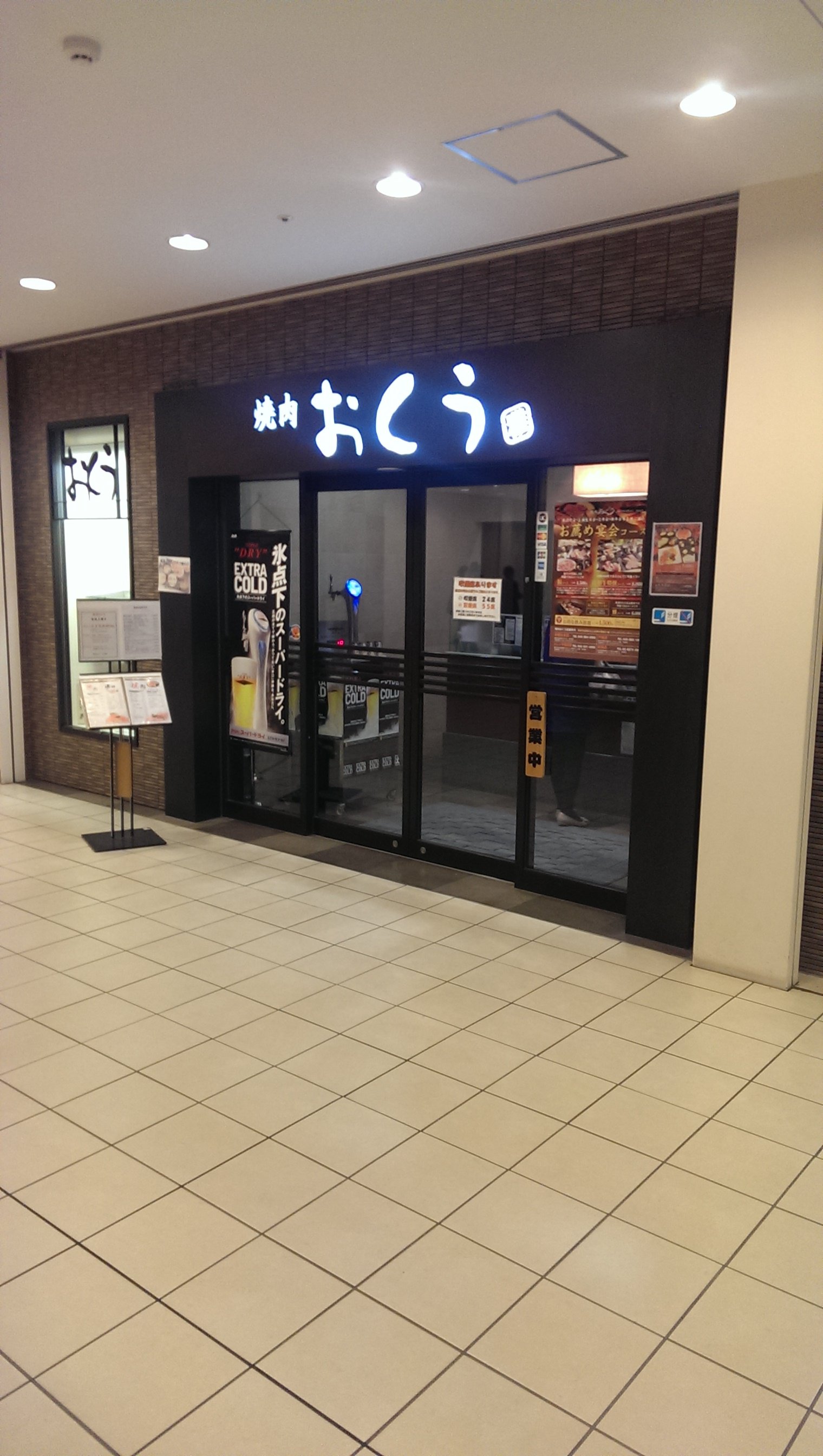 戸塚駅西口隣接トツカーナ4fにあるお店 焼肉 おくう 戸塚店 ツクツク グルメ 投稿型グルメデーターベース